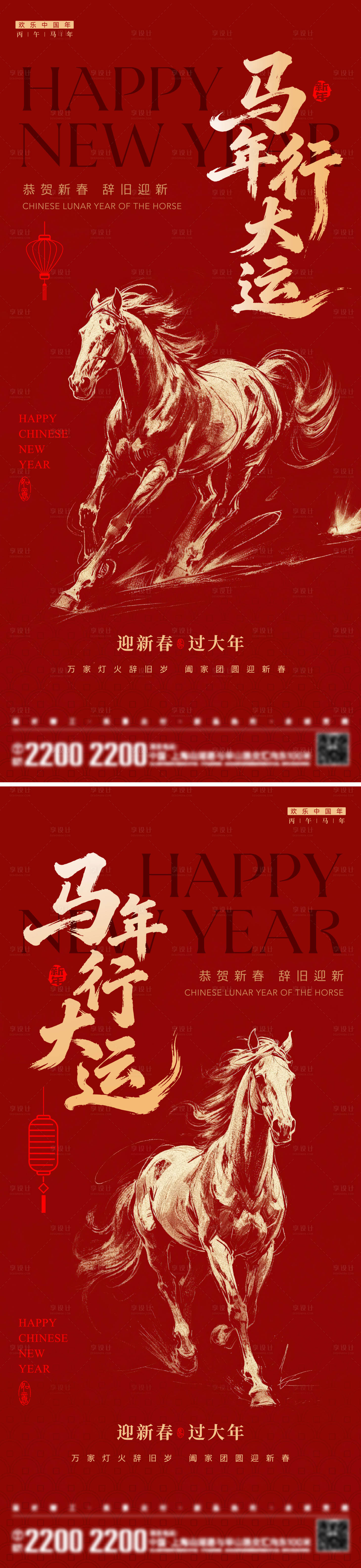 源文件下载【享设计】搜索编号：22520034224607812【新年节日海报】