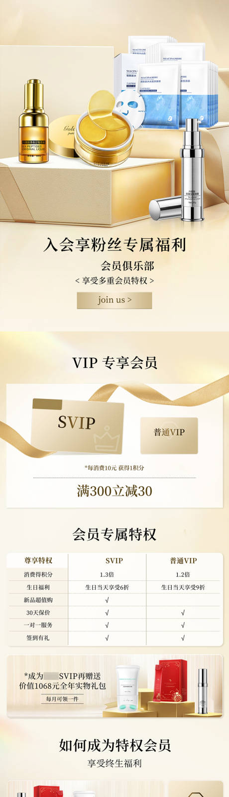 源文件下载【享设计】搜索编号：46430034225913055【会员长图落地页面电商会员页天猫页促销】