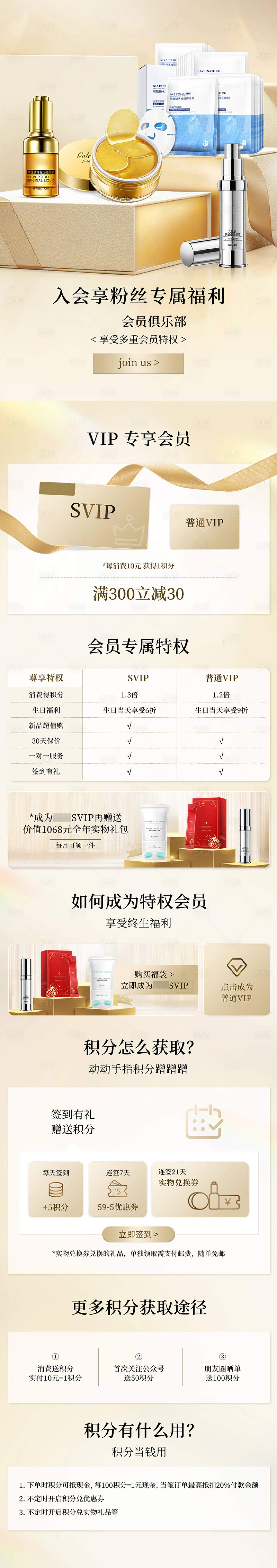 源文件下载【享设计】搜索编号：46430034225913055【会员长图落地页面电商会员页天猫页促销】