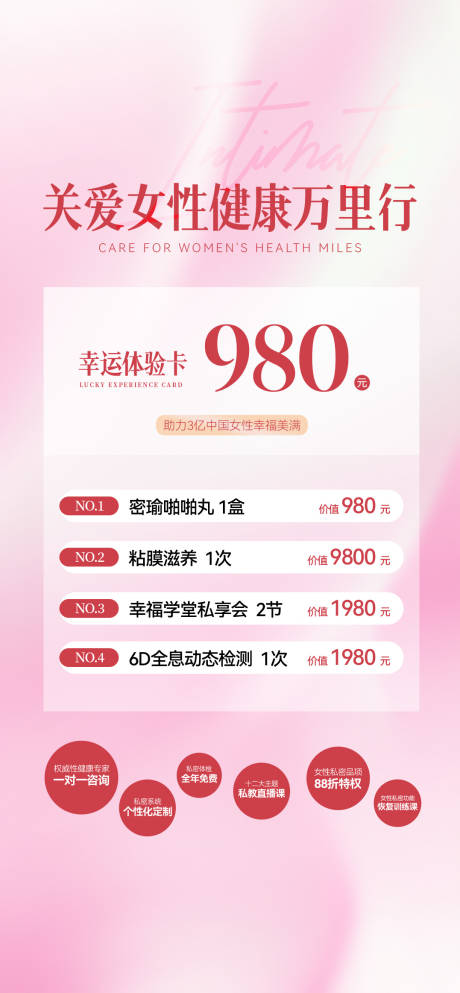 源文件下载【享设计】搜索编号：12820034026589209【女性健康卡项】