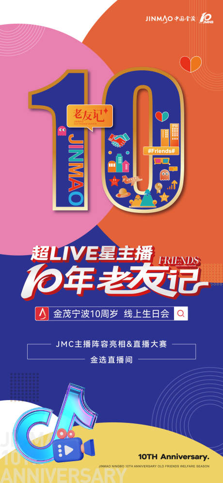 源文件下载【享设计】搜索编号：92950034016214337【直播海报贴片】