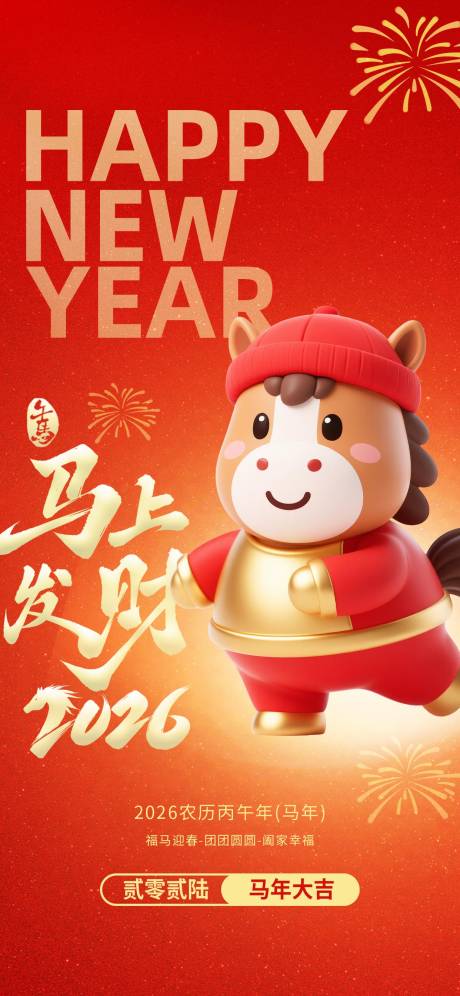 源文件下载【享设计】搜索编号：46130034255883358【马年海报】