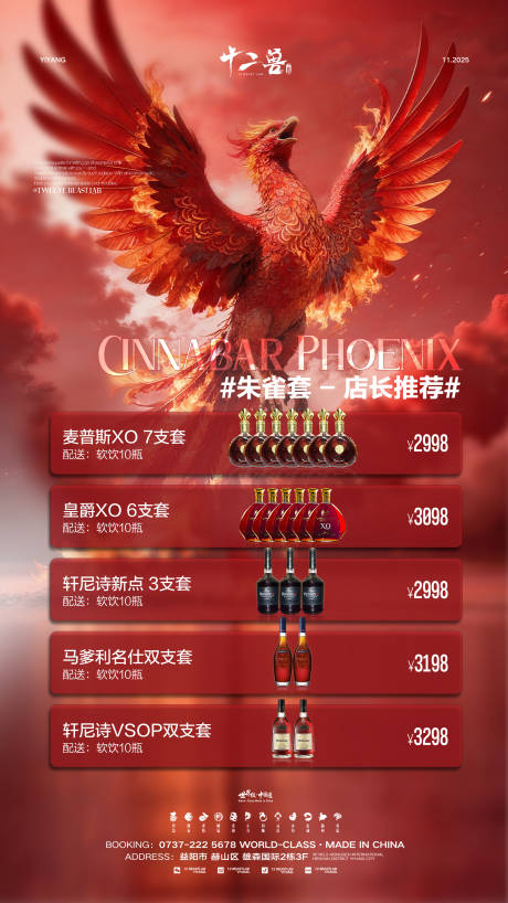 源文件下载【享设计】搜索编号：19290034140982656【酒水套餐海报】