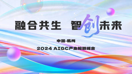 源文件下載【享設計】搜索編號：19550034204117718【科技ai潮流會議背景板】