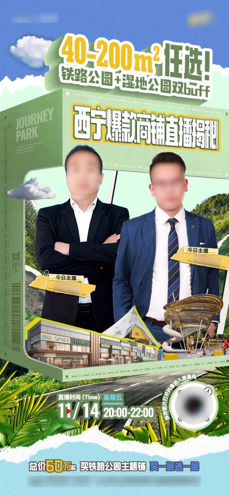 源文件下载【享设计】搜索编号：68360034104255561【直播海报】