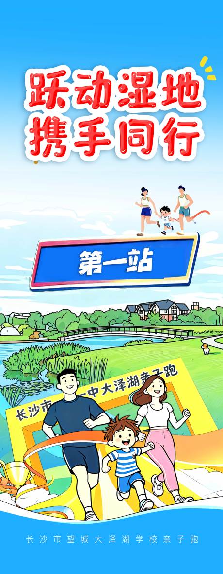 源文件下载【享设计】搜索编号：64950034056995495【亲子跑运动会】