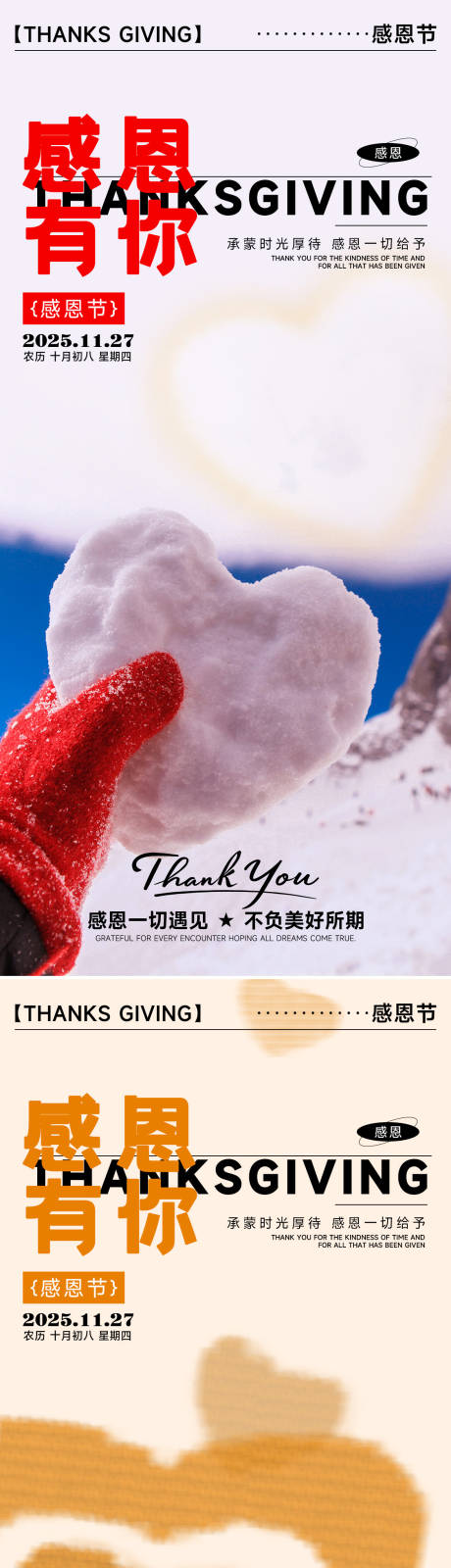 源文件下载【享设计】搜索编号：53220034057801934【感恩节浪漫感弥散渐变爱心海报】