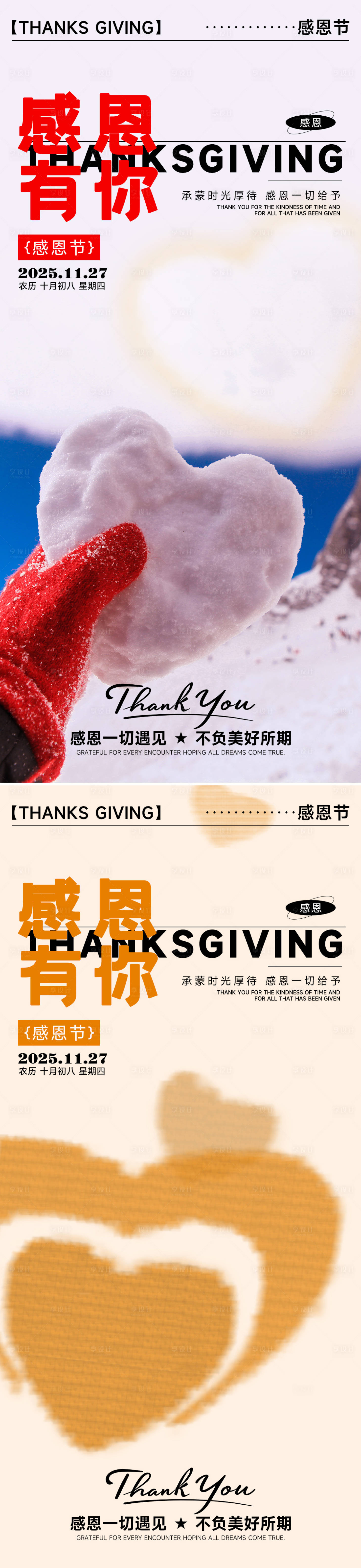 源文件下载【享设计】搜索编号：53220034057801934【感恩节浪漫感弥散渐变爱心海报】