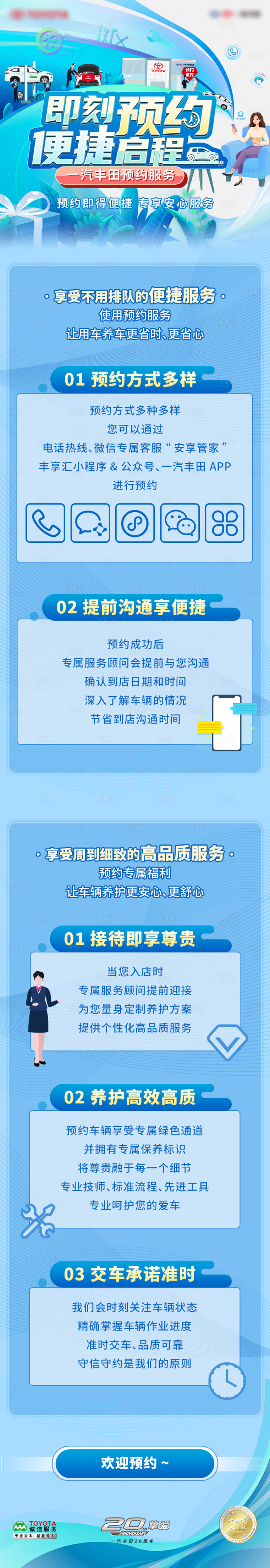 源文件下载【享设计】搜索编号：40220034206862887【汽车预约福利长图】
