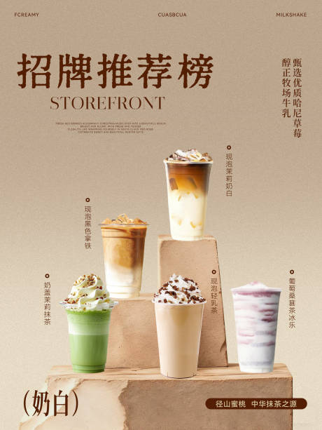 源文件下载【享设计】搜索编号：94500034129276328【奶茶饮品分层海报】