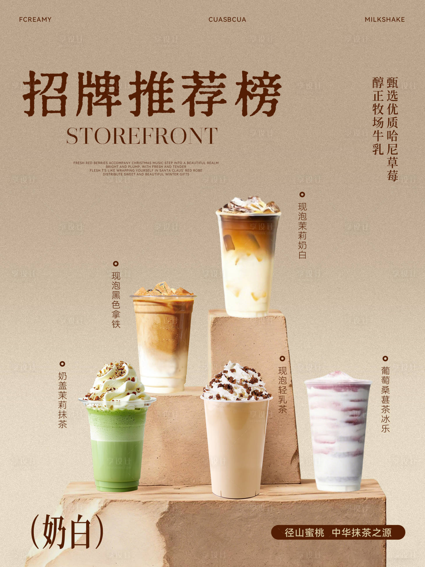 源文件下载【享设计】搜索编号：94500034129276328【奶茶饮品分层海报】