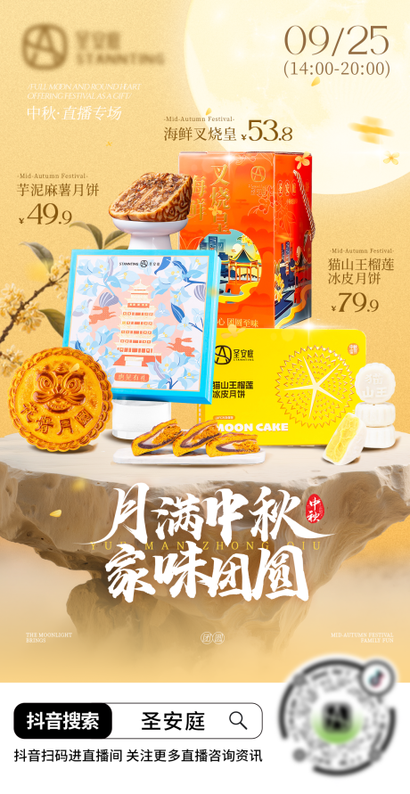 源文件下载【享设计】搜索编号：84850033894423067【中秋月饼营销海报】