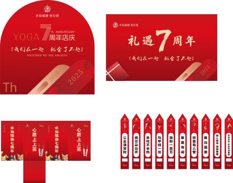 源文件下载【享设计】搜索编号：83210033883365026【瑜伽七周年庆物料】