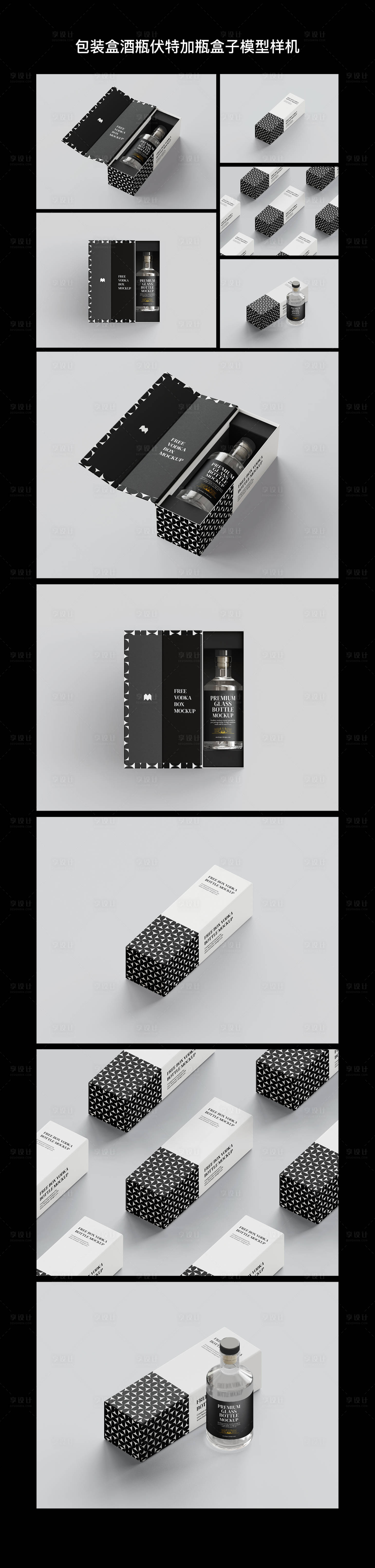 源文件下載【享設計】搜索編號：57390034282933577【包裝盒酒瓶樣機】