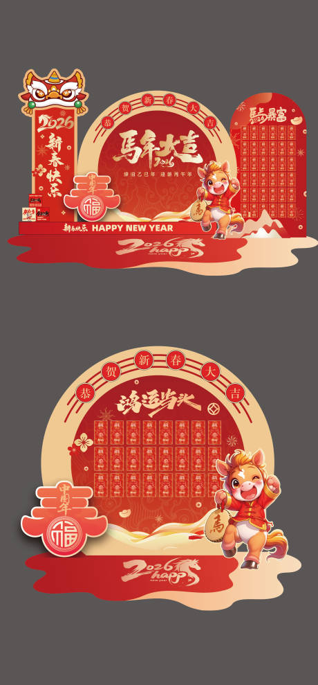 源文件下载【享设计】搜索编号：66920033902081579【2026马年美陈堆头红包墙】