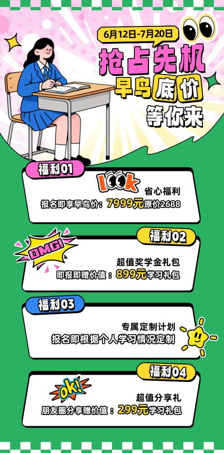 源文件下载【享设计】搜索编号：47820034170293938【抢占先机早鸟底价等你教育培训漫画风海】