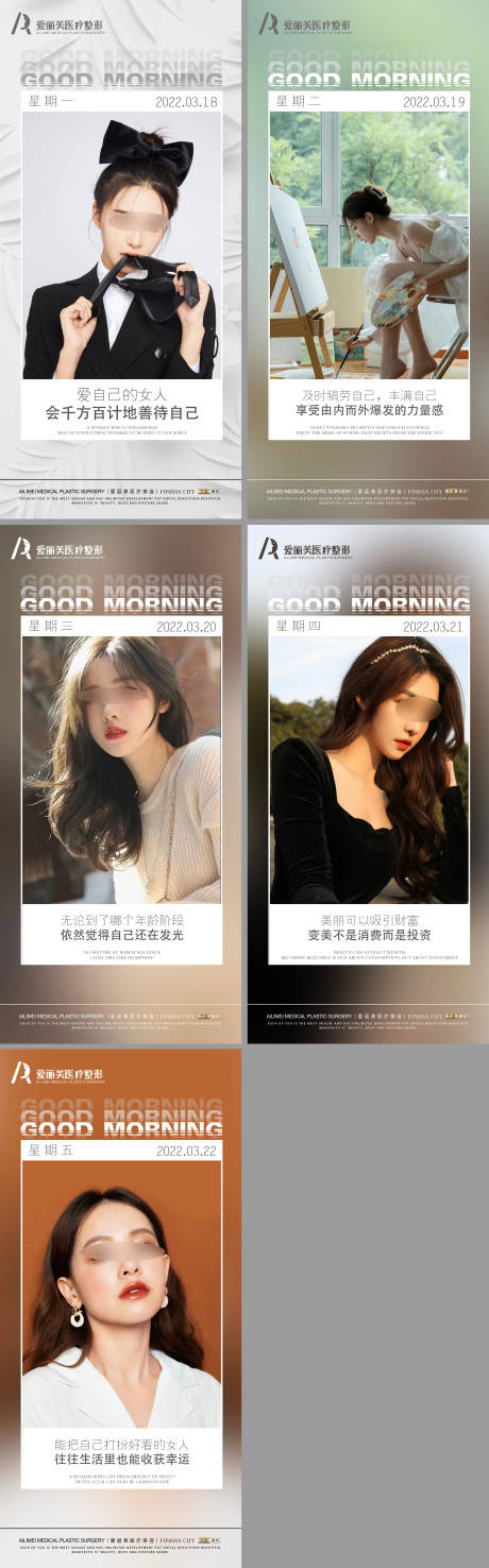 源文件下载【享设计】搜索编号：90790033857967975【医美美业早安暖心海报】