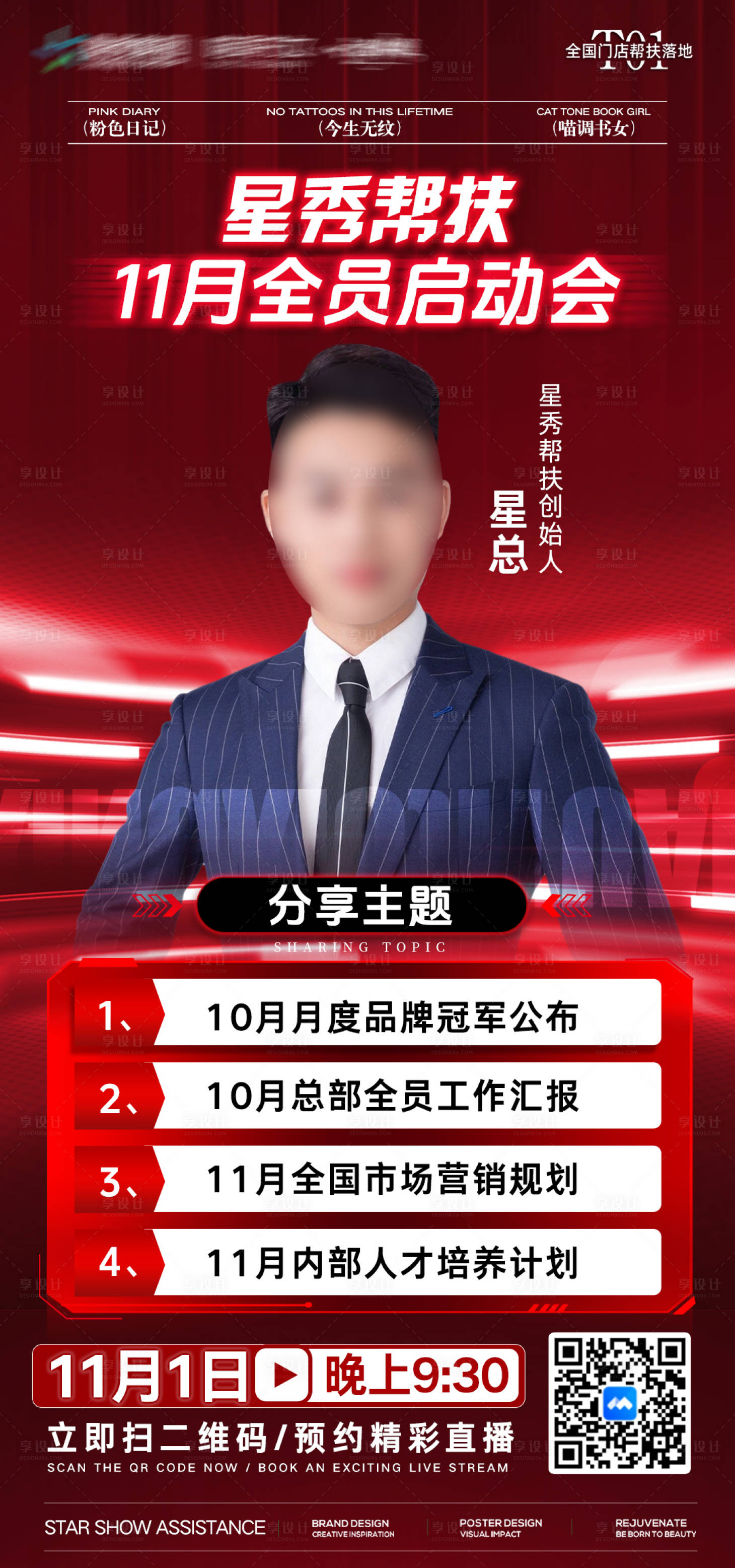 源文件下载【享设计】搜索编号：90500033850293563【直播个人海报】