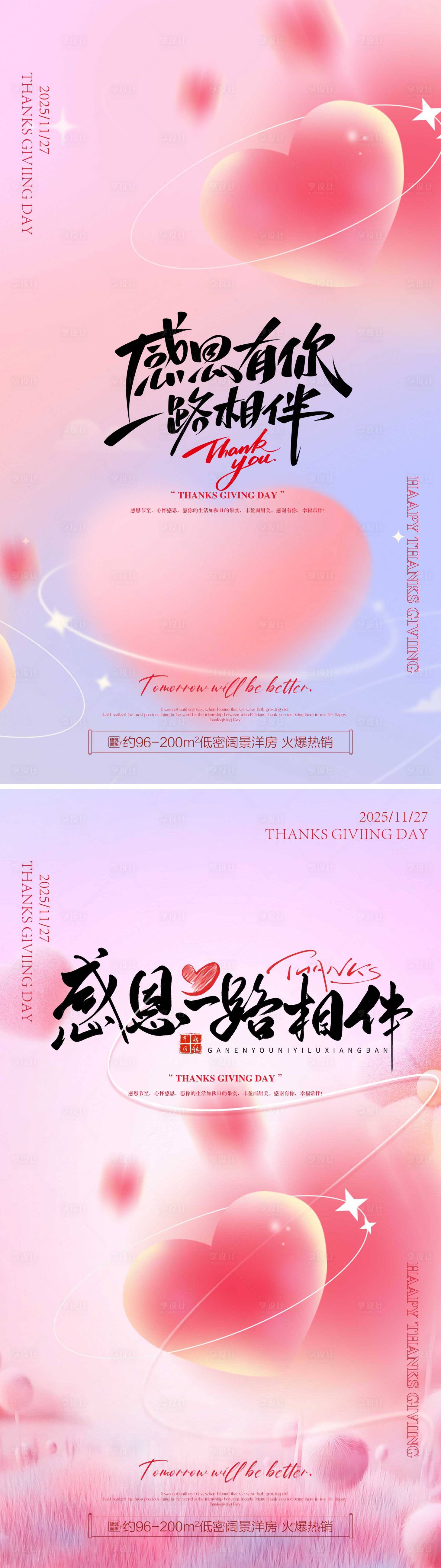 源文件下载【享设计】搜索编号：67960033878668497【感恩节日宣传背景海报】