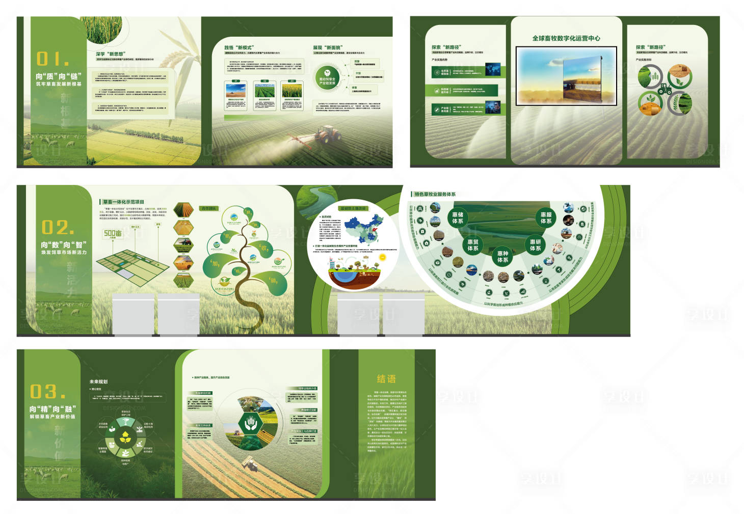 源文件下载【享设计】搜索编号：59070033815351780【农业展厅】