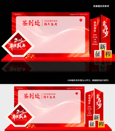 源文件下載【享設(shè)計(jì)】搜索編號(hào)：10880034263394707【跨年盛典 簽到處】