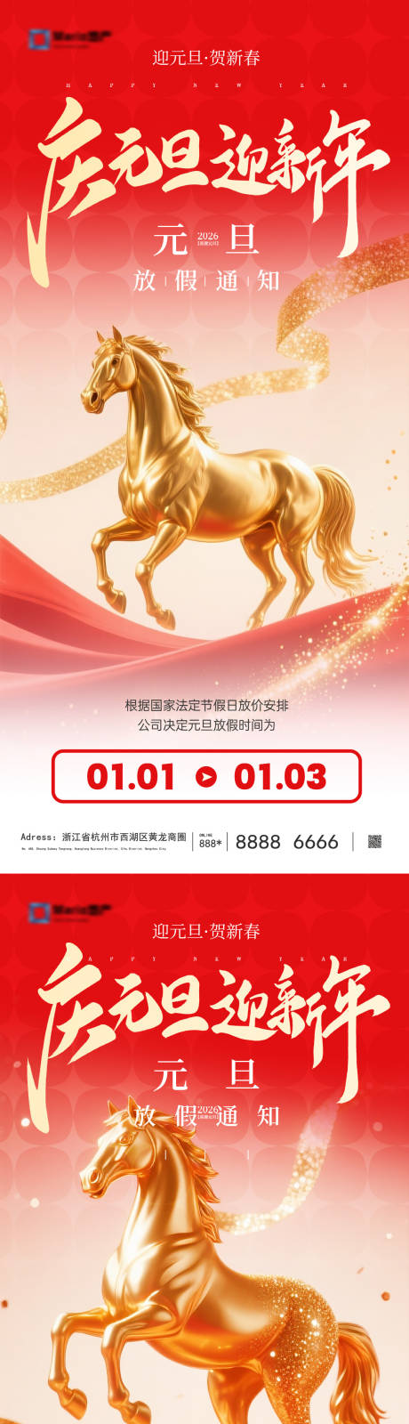 源文件下载【享设计】搜索编号：46090034155913804【2026年元旦放假通知】