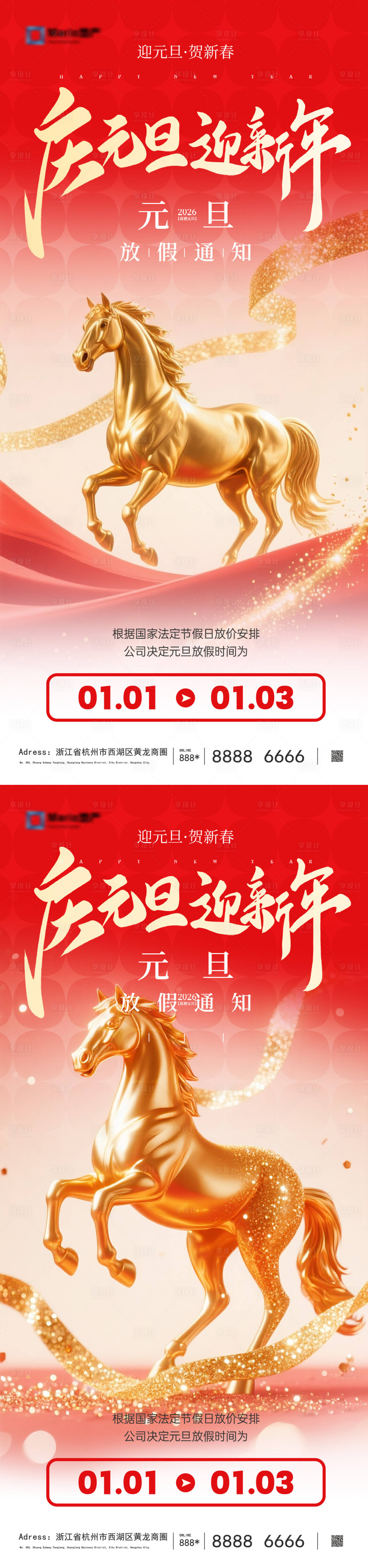 源文件下载【享设计】搜索编号：46090034155913804【2026年元旦放假通知】