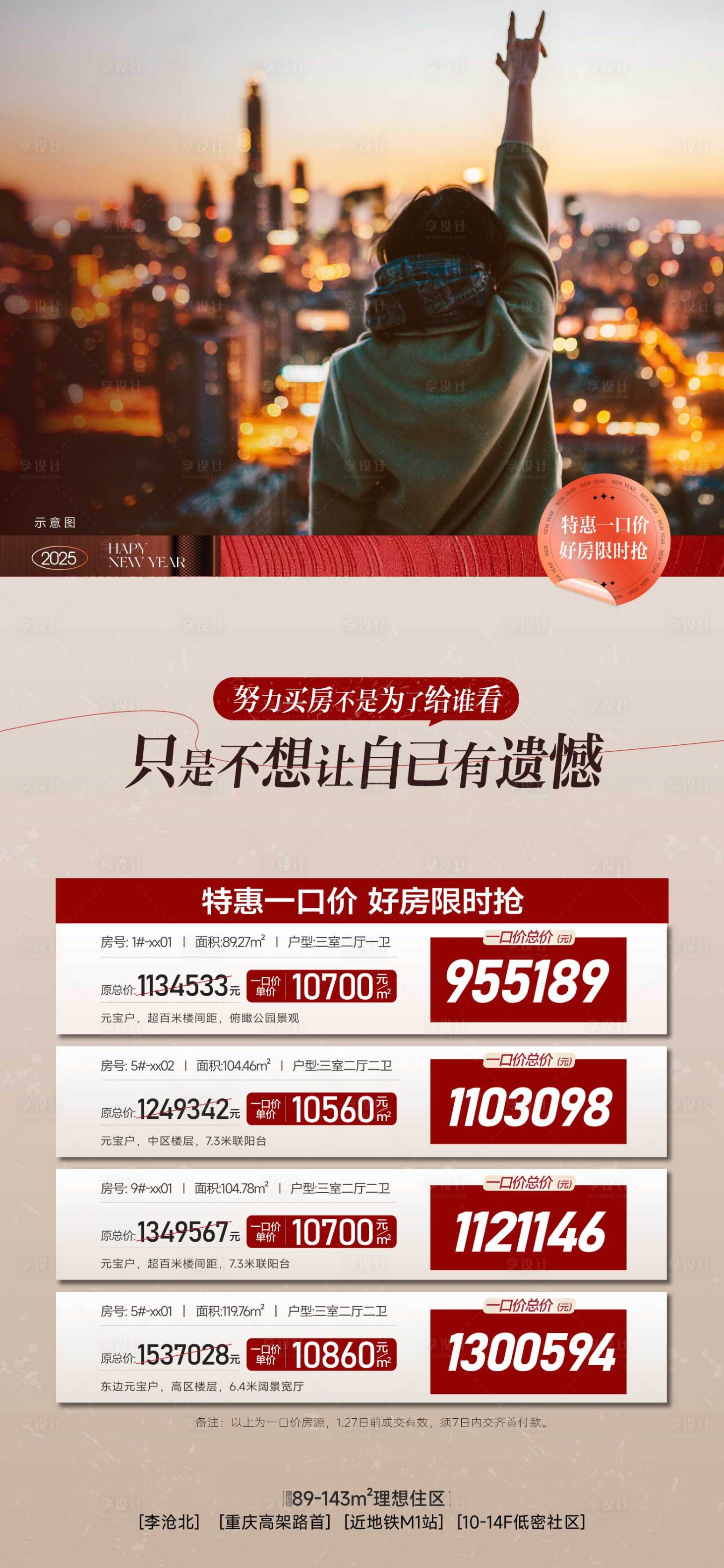 源文件下载【享设计】搜索编号：62220033972747946【实景特价房海报】