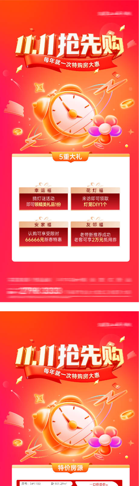 源文件下载【享设计】搜索编号：48140033854125462【地产双11创意海报】