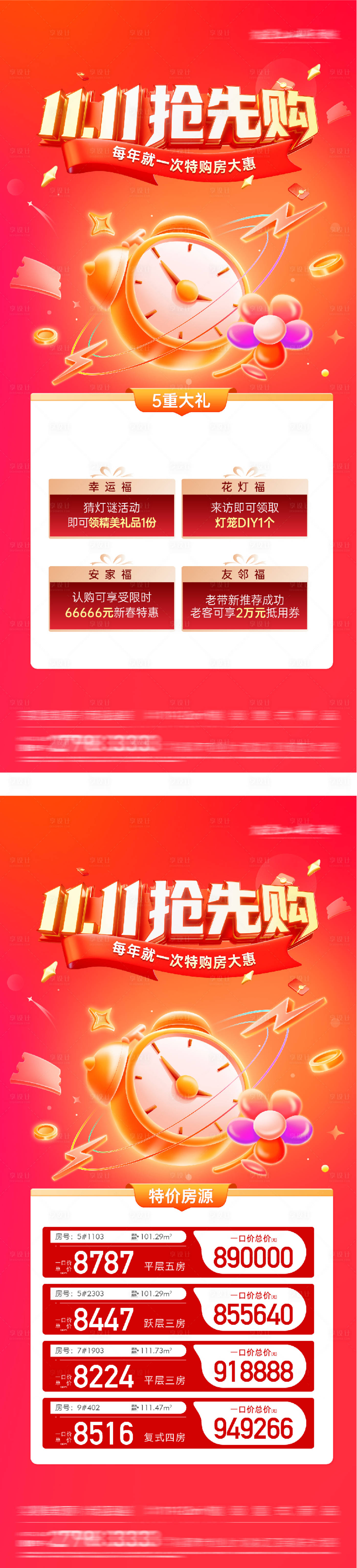 源文件下载【享设计】搜索编号：48140033854125462【地产双11创意海报】