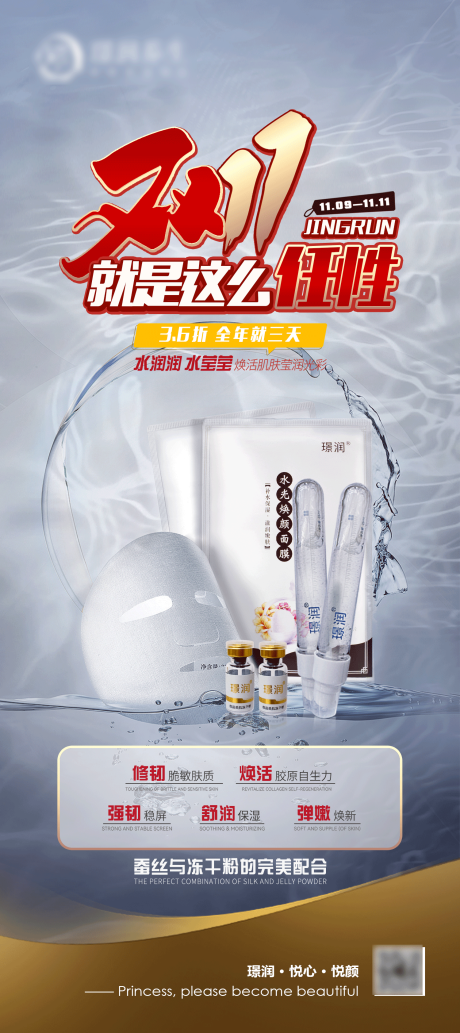 源文件下载【享设计】搜索编号：72430033929974396【双十一水光面膜海报】