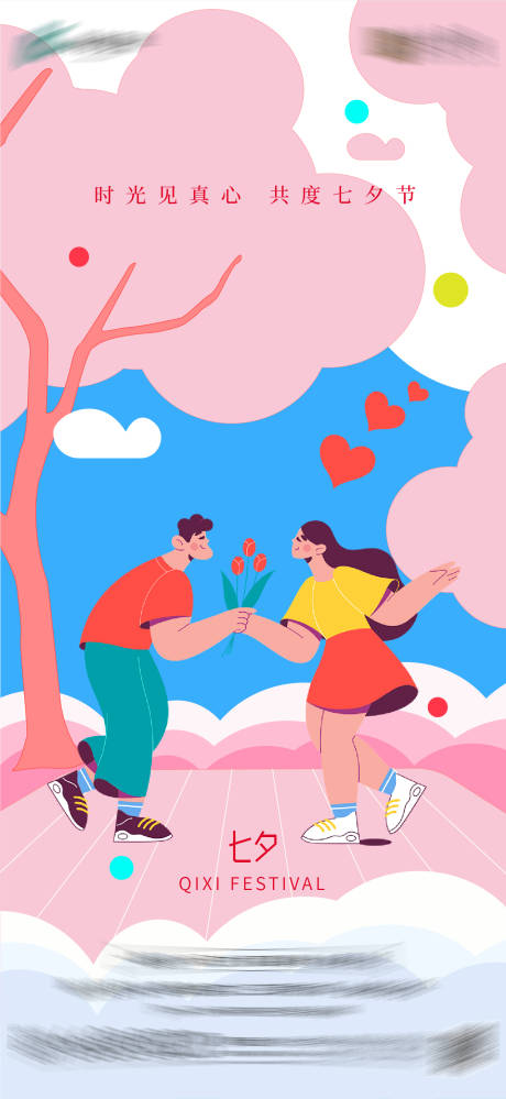 源文件下载【享设计】搜索编号：58310033913648697【七夕海报】