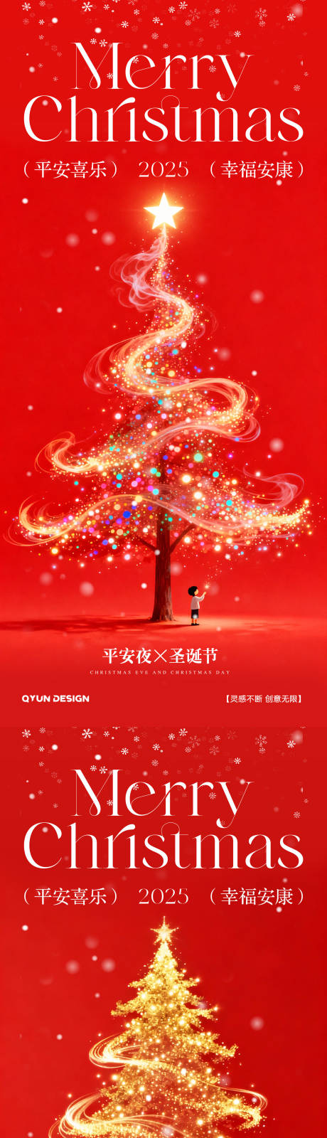 源文件下载【享设计】搜索编号：59190034025754770【平安夜圣诞节海报】