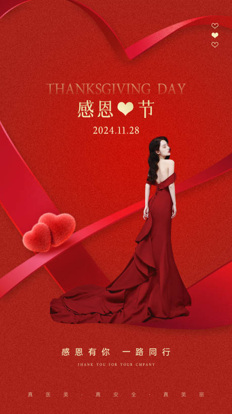 源文件下载【享设计】搜索编号：64430034223542202【美业感恩节海报】