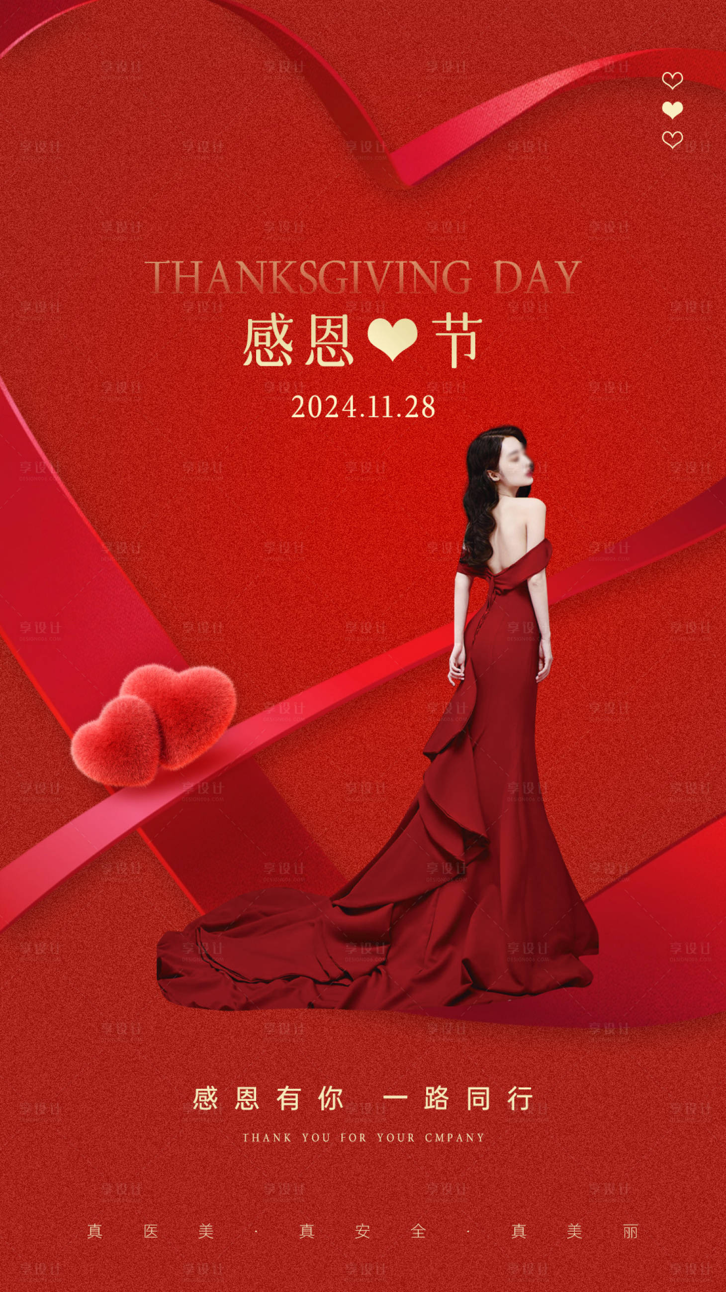 源文件下载【享设计】搜索编号：64430034223542202【美业感恩节海报】