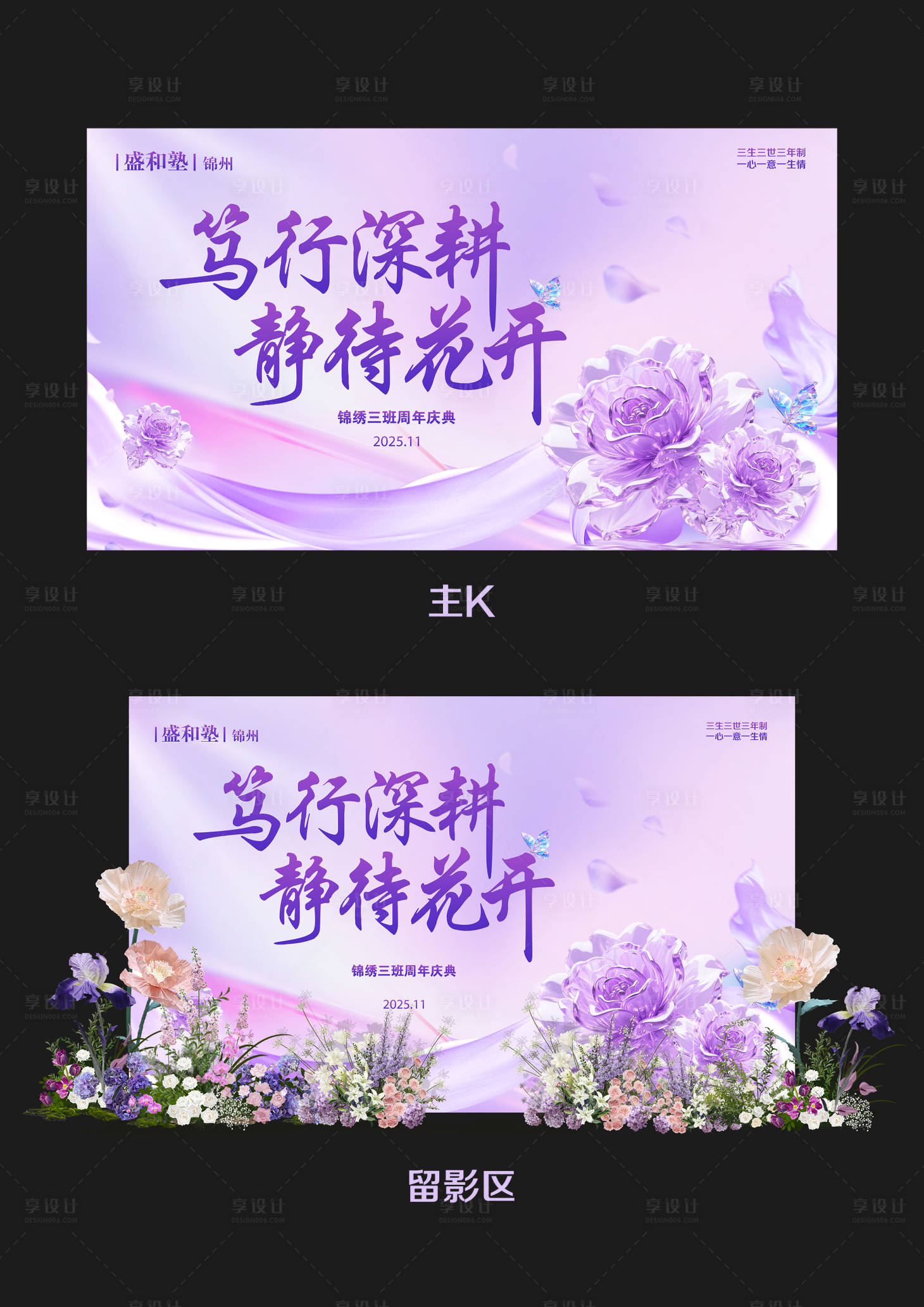 源文件下载【享设计】搜索编号：69540033994939937【周年庆】