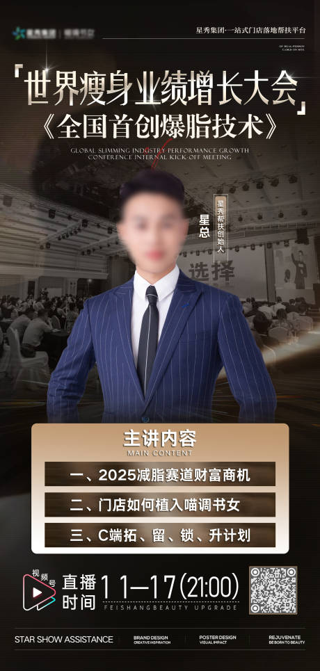 源文件下载【享设计】搜索编号：74730034113227772【微商直播预热海报】