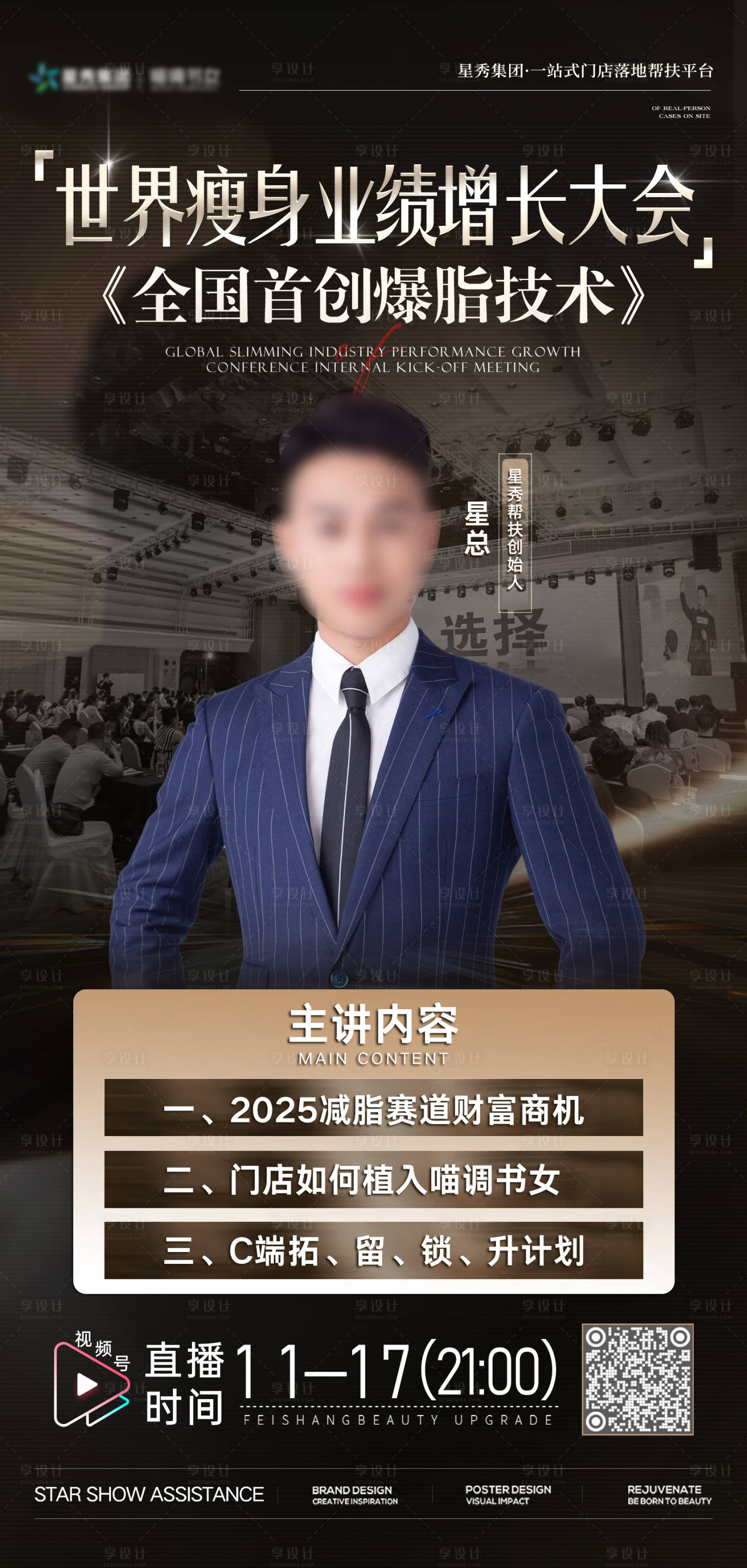 源文件下载【享设计】搜索编号：74730034113227772【微商直播预热海报】