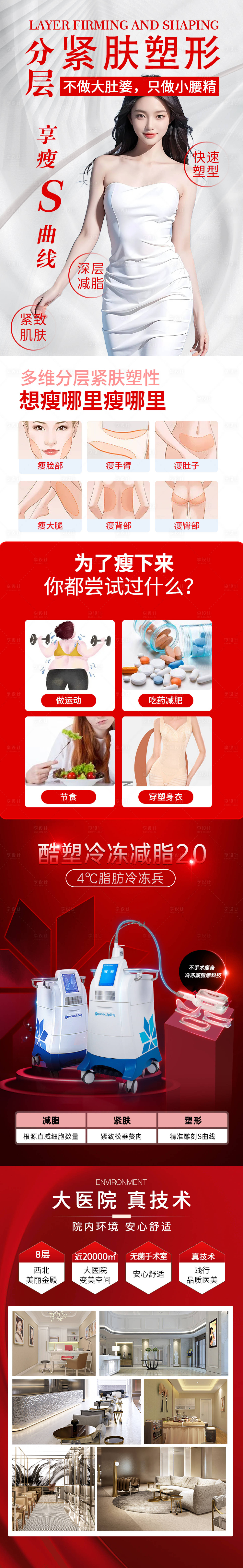 源文件下载【享设计】搜索编号：20980034147651871【医美吸脂】