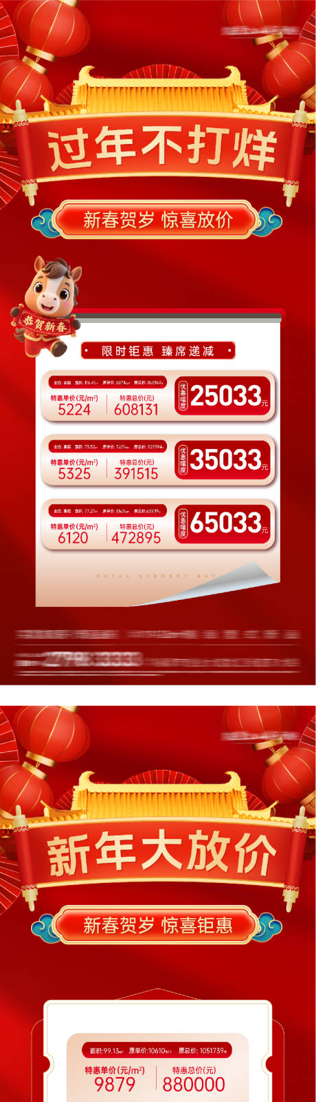 源文件下载【享设计】搜索编号：29840034141681920【地产春节特价房海报】