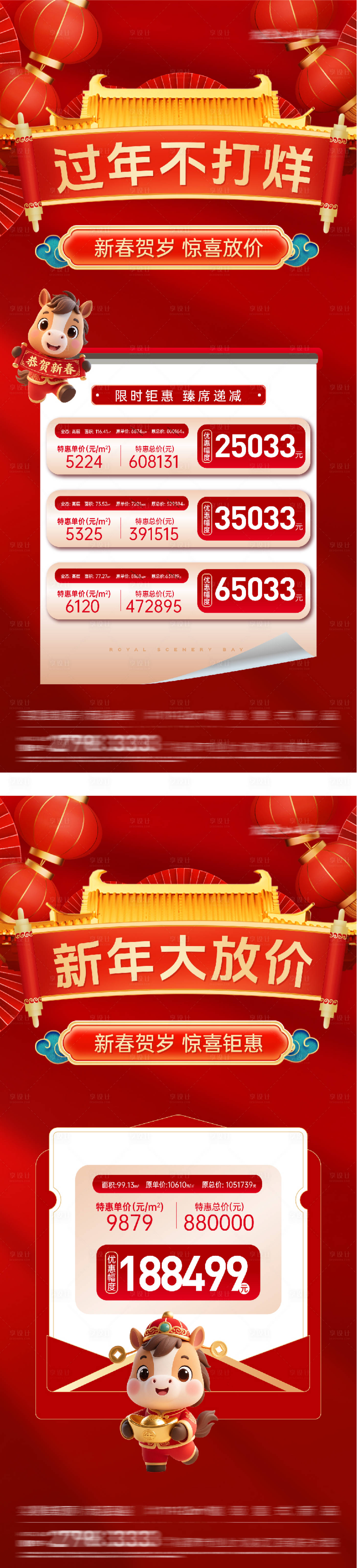 源文件下載【享設計】搜索編號：29840034141681920【地產春節特價房海報】