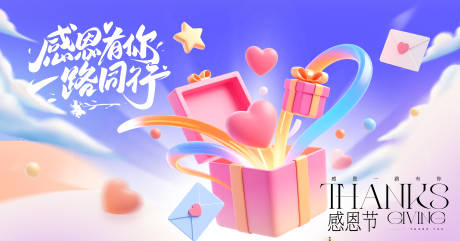 源文件下载【享设计】搜索编号：13390034074129701【感恩节礼物背景板】