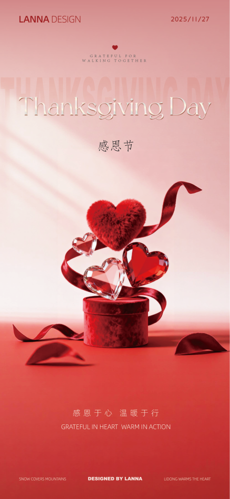 源文件下载【享设计】搜索编号：82430034176989339【感恩节海报】