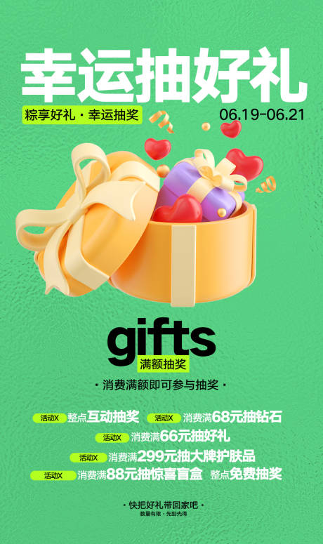 源文件下载【享设计】搜索编号：98190033976052543【商场抽奖活动海报】