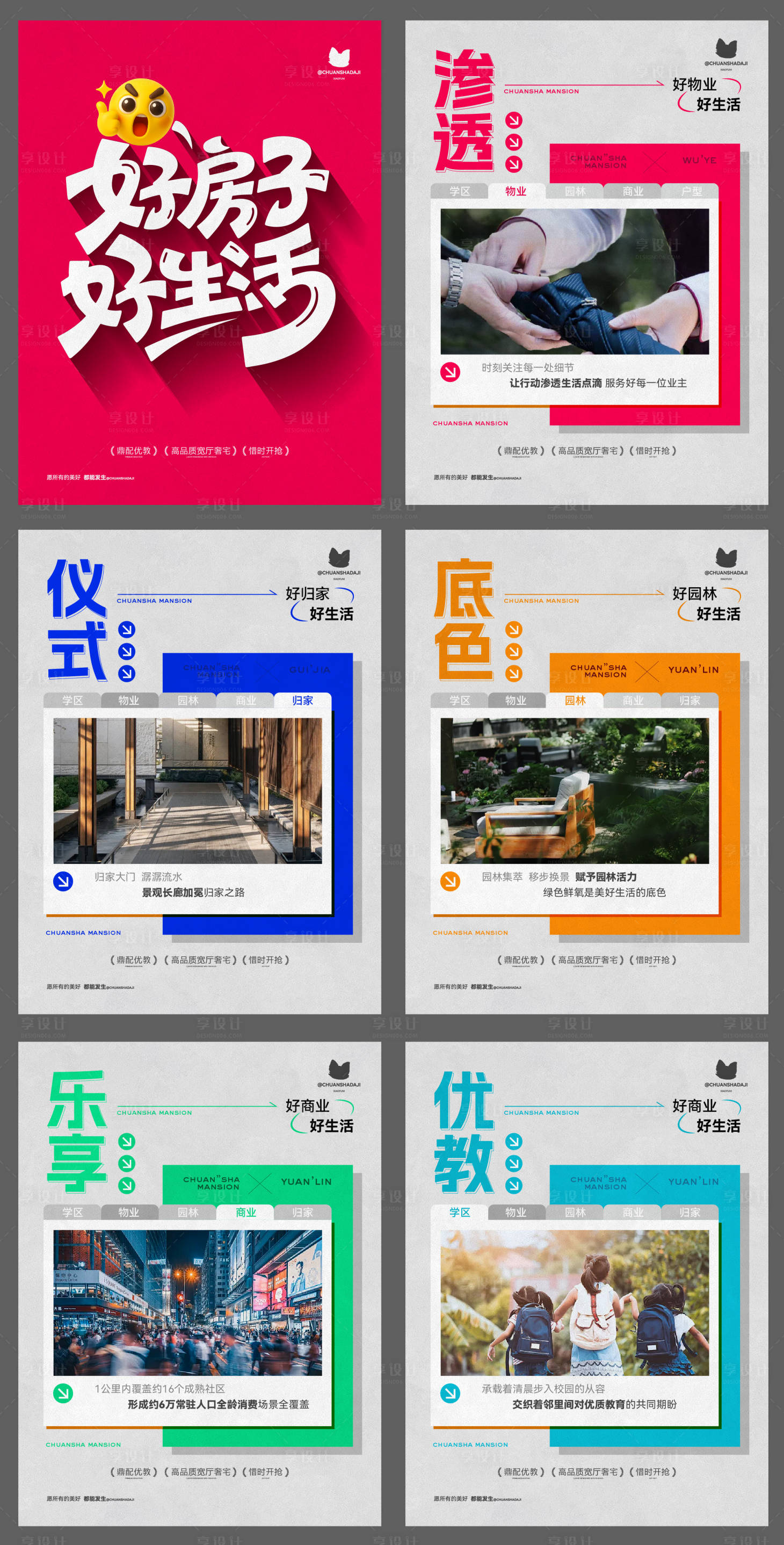 源文件下载【享设计】搜索编号：99470034011173826【地产好房子好生活小红书】