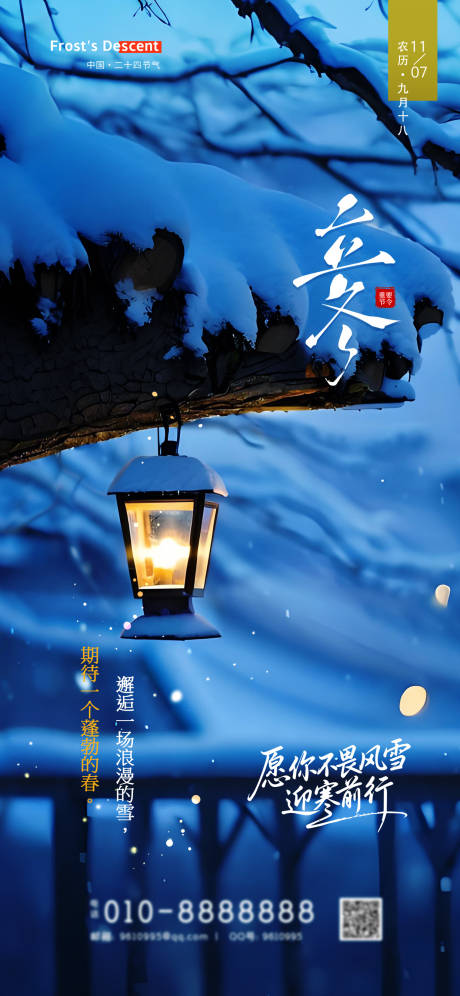 源文件下载【享设计】搜索编号：97080033815254475【立冬】