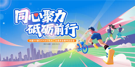 源文件下载【享设计】搜索编号：27810033859733671【青春运动主视觉】