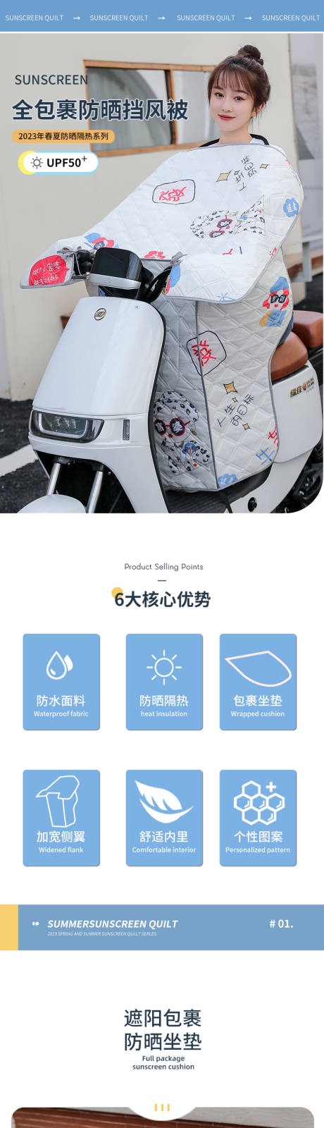 源文件下载【享设计】搜索编号：34040033862159394【夏季防晒防雨挡风被】