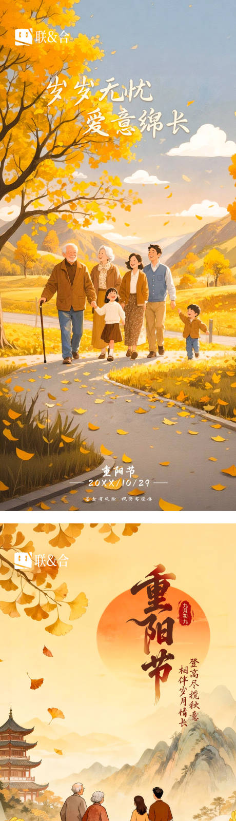 源文件下载【享设计】搜索编号：71720033953021824【重阳节敬老节日节气海报 】