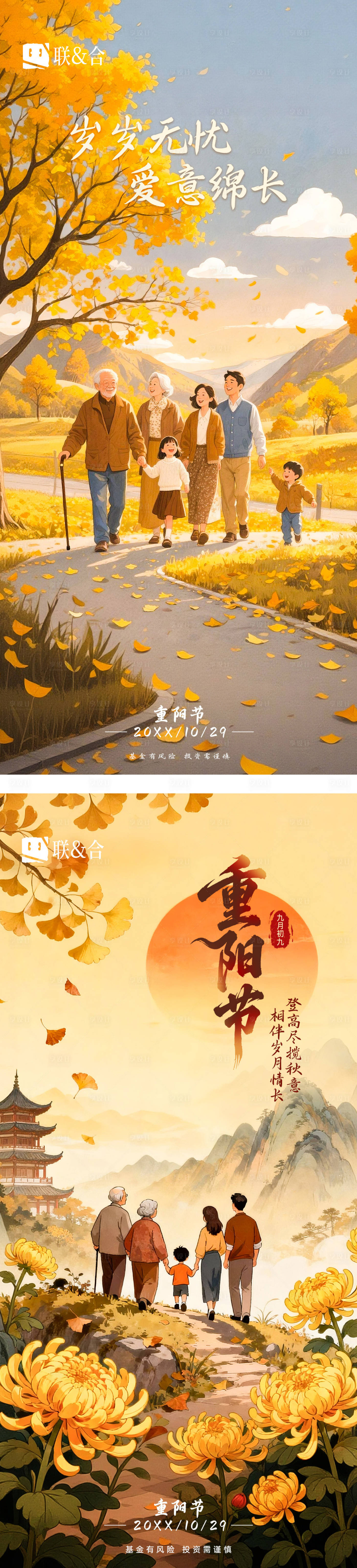 源文件下载【享设计】搜索编号：71720033953021824【重阳节敬老节日节气海报 】